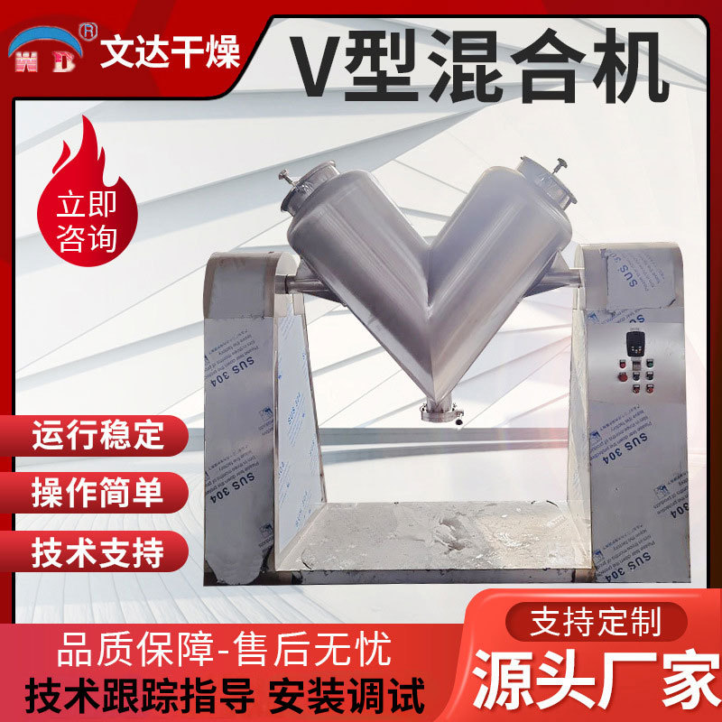 V型混合机 调味品调味料搅拌机 蛋白粉混合机 饲料颗粒粉末搅拌机
