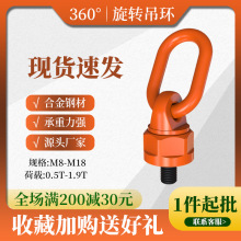 吊环荷载0.5-1.9T小款360°滚珠万向旋转吊环起重吊装吊环M8-M18