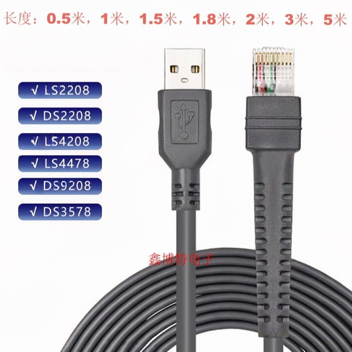 适用摩托罗拉讯宝条码扫描枪数据线DS2208 3408 4278 3478 USB2米