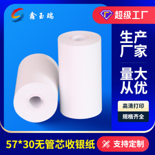 57mm non-die thermal cash register paper 57*30 thermal paper receipt printing paper small roll 57x30