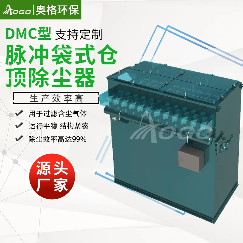 源头厂家出售脉冲布袋式仓顶除尘器工厂车间专用大型仓顶除尘设备
