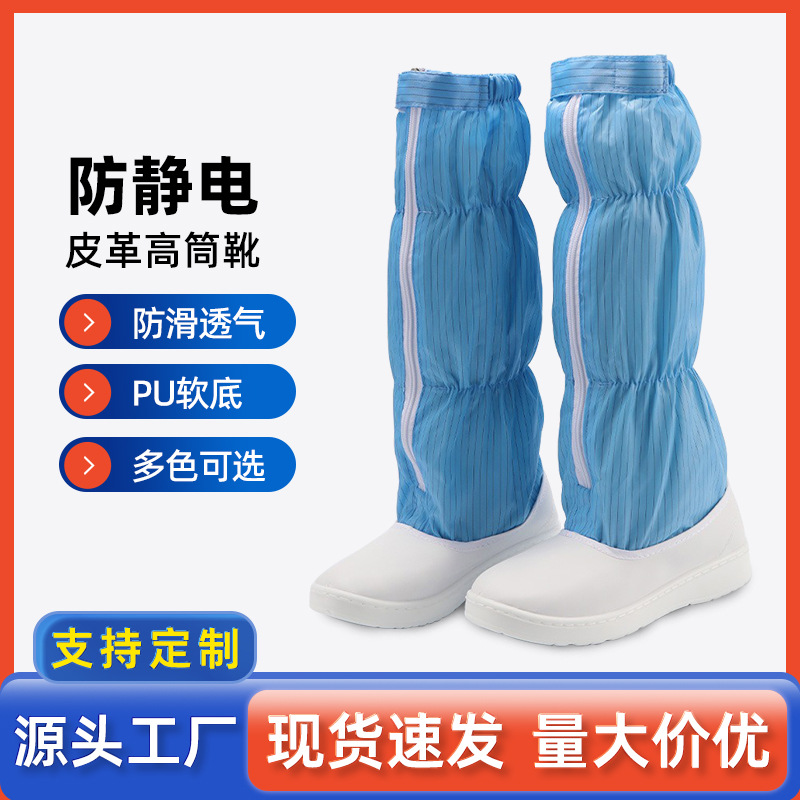 厂家直供高筒防静电鞋洁净室车间无尘长筒PU软底耐磨长靴耐穿静音