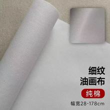 白色画布涂层纯棉丙烯油画布涤棉油画颜料绷框布棉麻全棉画布涂鸦