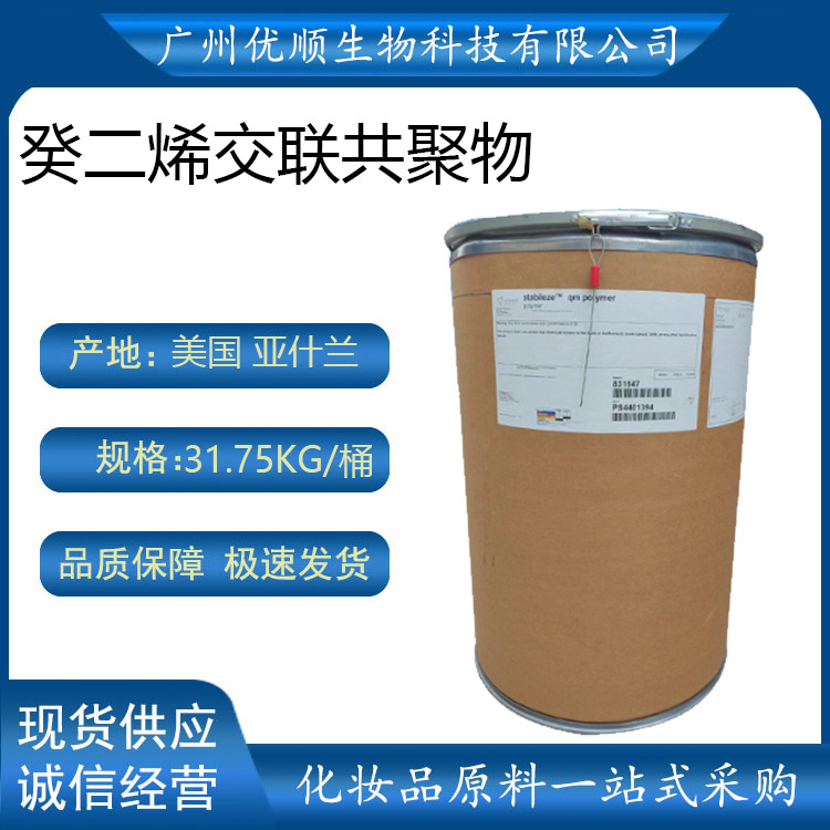 STABILEZE PVM/MA癸二烯交联共聚物 凝胶增稠剂 QM化妆品增稠剂