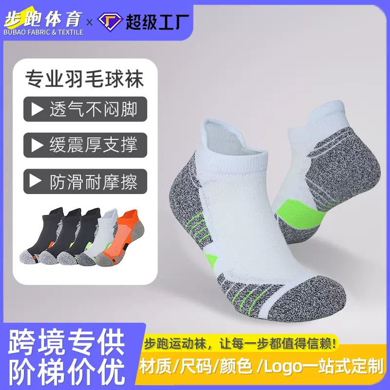 羽毛球袜子男女夏季薄中筒加厚毛巾袜业动网球袜