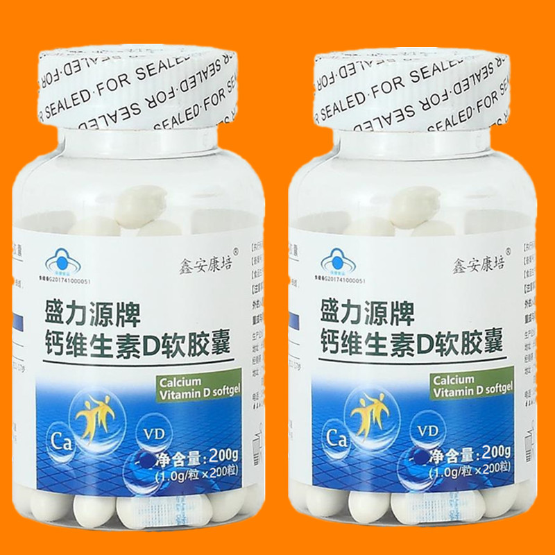 【壹件代發】盛力源牌鈣維生素D軟膠囊液體鈣200粒 批發