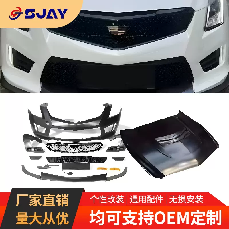 厂家供应适用于凯迪拉克ATS机盖包围前保险杠机盖叶子板大包围