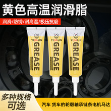 黄油润滑脂牙膏管机械齿轮轴承中轴合页链条润滑剂防锈锂基脂100g