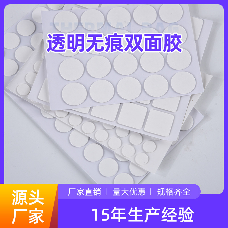 高粘度不留痕汽车摆件圆形透明亚克力双面胶纳米贴点胶无痕胶