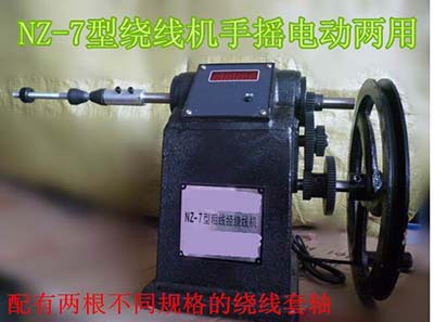 粗线径电子绕线机/手摇绕线机 型号 CN61M/NZ-7 库号 M313797
