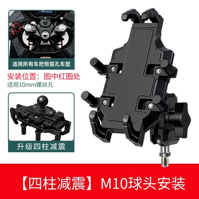 Motorcycle frame, Motorcycle Mobile Phone Navigation - four-column-shock-absorption-m10-ball-head-installation