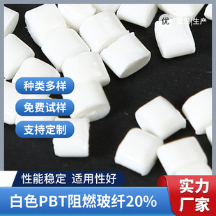Factory wholesale white flame retardant PBT resin recycled material modified raw material injection plastic