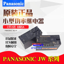 JW2SN JW1FSN DC24V原装日本松下小型功率继电器AJW伏5/8脚DC12V
