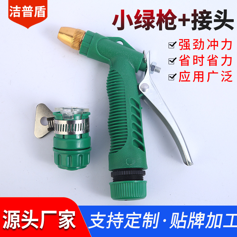 小绿枪高压洗车水枪 长嘴加粗水枪 绿色家用洗车水枪
