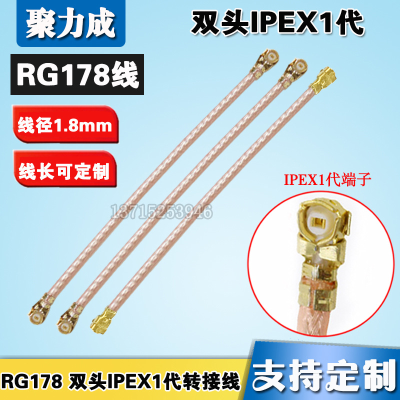 直销IPEX端子线 IPEX天线无线网卡模块IPX转接线焊接线 RG178馈线