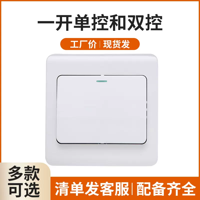 86型铁板钢架开关工程款墙壁开关插座五孔单开二三插一开单联开关