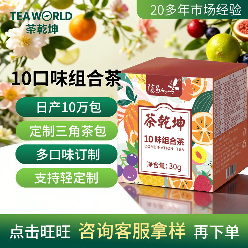 Herbal tea fruit tea peach oolong tea cold tea osmanthus grape oolong tea rose black tea Longjing bag tea