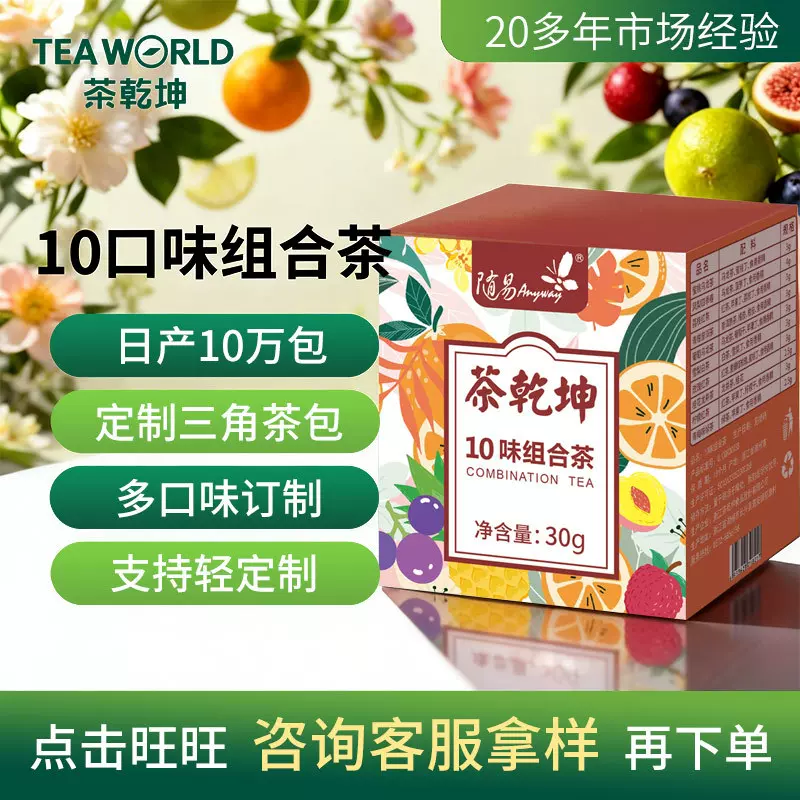 花草茶果茶蜜桃乌龙茶冷泡茶桂花葡萄乌龙茶玫瑰红茶龙井袋茶泡茶