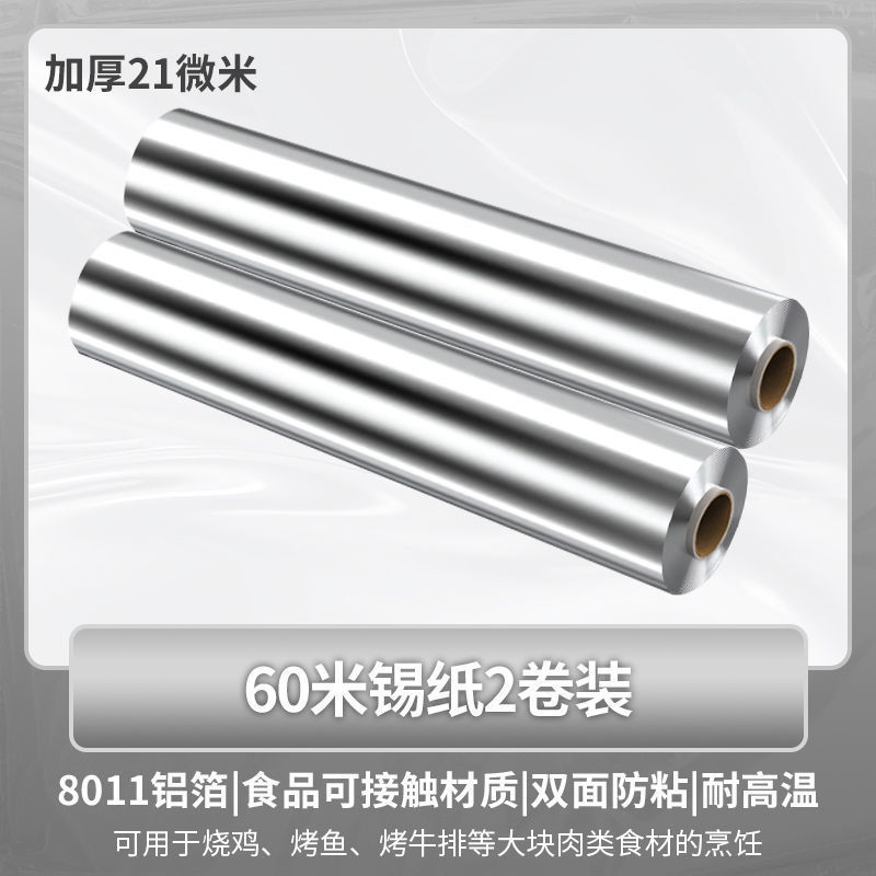 60m 주석 호일 2롤 + [2롤] - 식품 등급 두꺼워진 21 마이크론 [양면 사용 가능] + 핫 세일