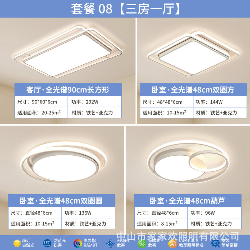 led吸顶客厅灯现代简约大气卧室护眼全屋套餐组合中山灯具厂直销|undefined