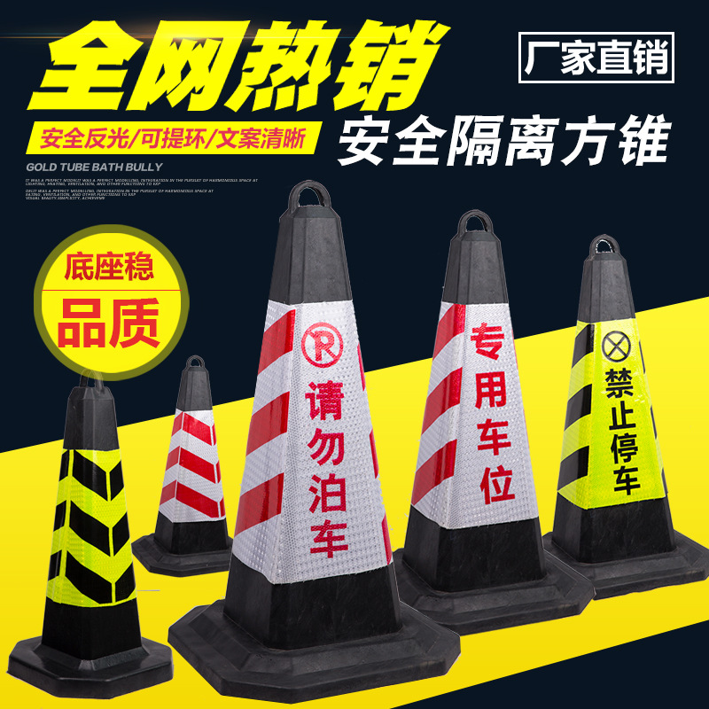 駐車禁止交通工事安全道路立式警告標識反射錐雪餅桶駐車場道路