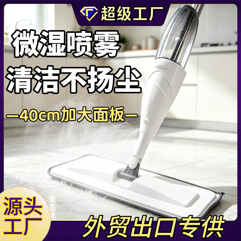 40cm spray mop for wet and dry use, household one-step cleaning nano spray mop, floor cleaning tool, customizable for cross-border sales 40cm spray mop for wet and dry use, household one-step cleaning nano spray mop, floor cleaning tool, customizable for cross-border sales