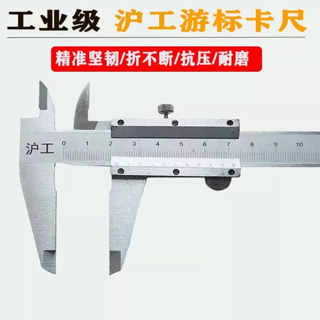 沪工游标卡尺工业级高精度游标小型机械量外径深度卡车文玩0-150m