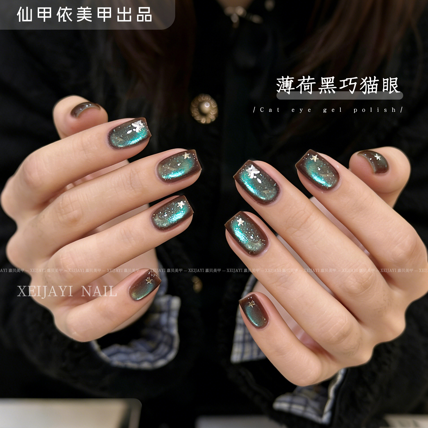 Esmalte de Uñas en Gel Efecto Ojo de Gato Menta Negra de Secado Rápido para Manicura