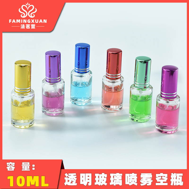 法茗萱香水瓶分装空瓶玻璃瓶 散装香水空瓶 10ML玻璃喷雾香水空瓶