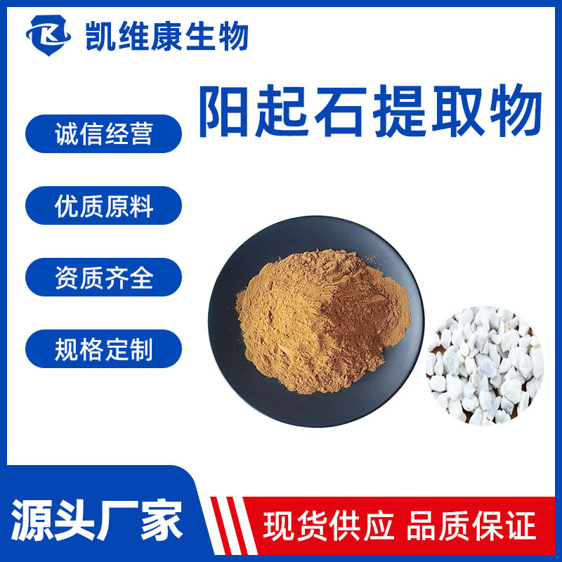 阳起石提取物10:1 阳起石粉阳起石多肽 阳起石肽 多规格现货供应