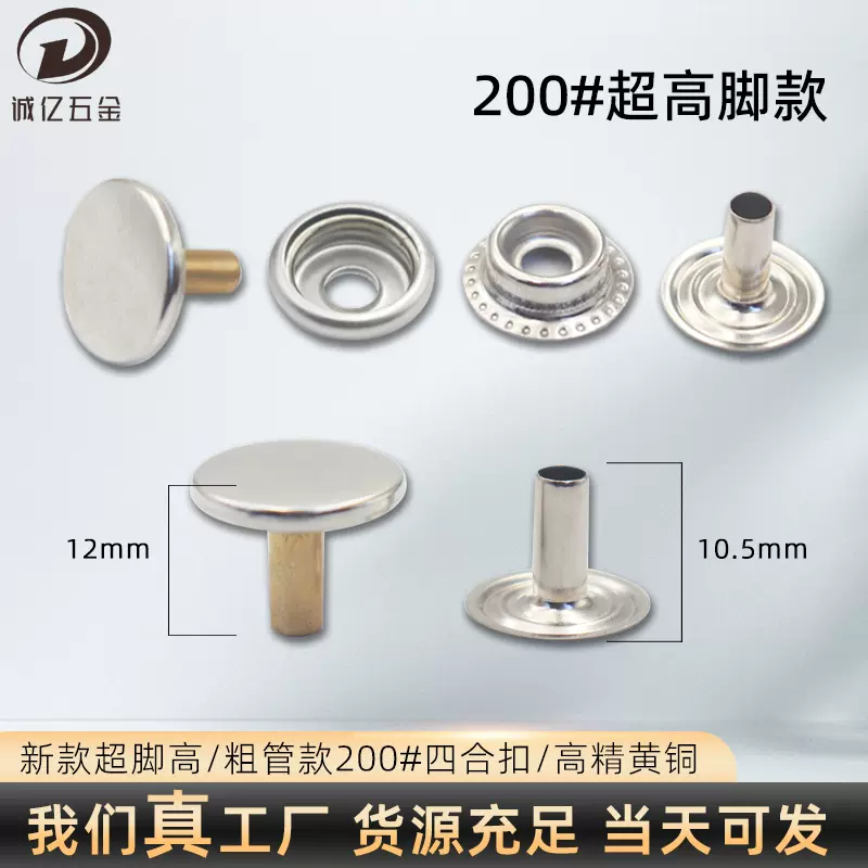 超高脚金属黄铜材质200大孔粗管四合扣 皮革箱包按扣教玩具调节扣