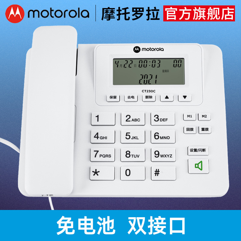 摩托罗拉固定电话机座机CT230C家用办公固定电话 来电显示 免电池