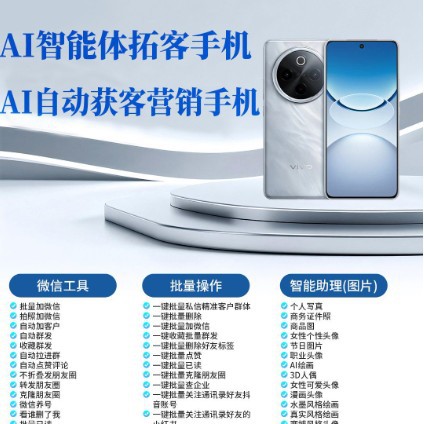 ai自动化获客无界优帮手蚂蚁源头工厂智能体手机ai员工