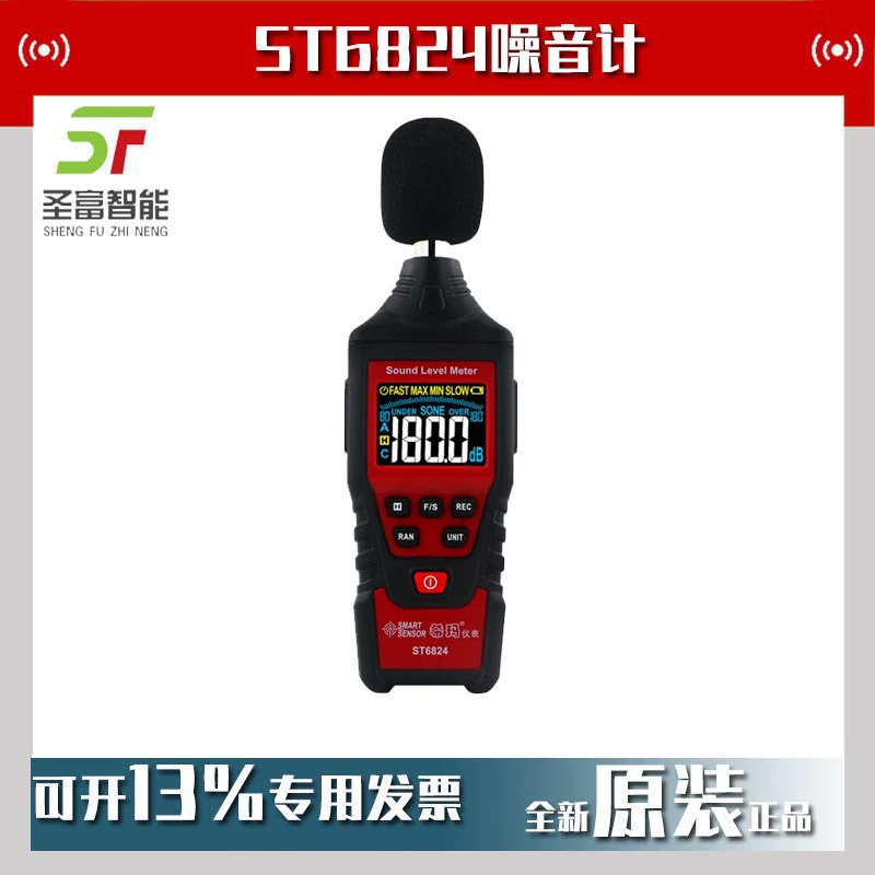 Hima ST6824 Обнаружение измерителя шума Измеритель децибел Тестер шума Высокоточный звуковой инструмент измеритель уровня звука