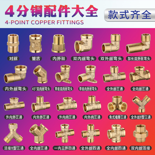 Ql@3H4 Copper Three-Way Elbow Direct Internal and External Threaded Union Pipe Ancient Pair Four-Way Water Pipe Gas Solar