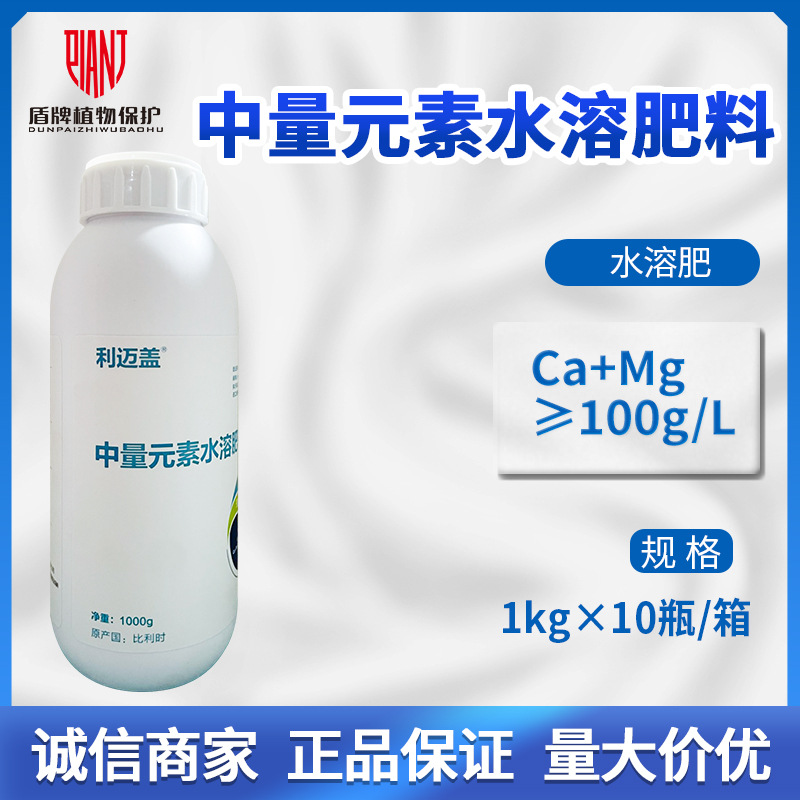 比利时高麦 利迈盖 流体鳌合钙镁硼肥中量元素水溶肥料冲施喷施肥