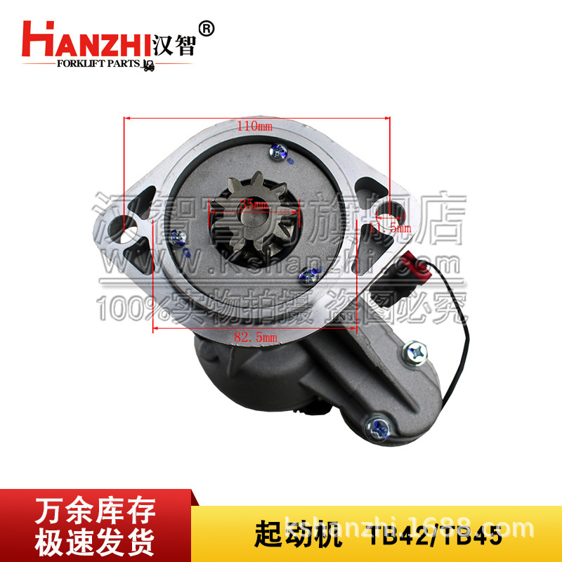 叉车起动机 马达TB42/TB45叉车配件23300-52H00启动机 8齿 12V