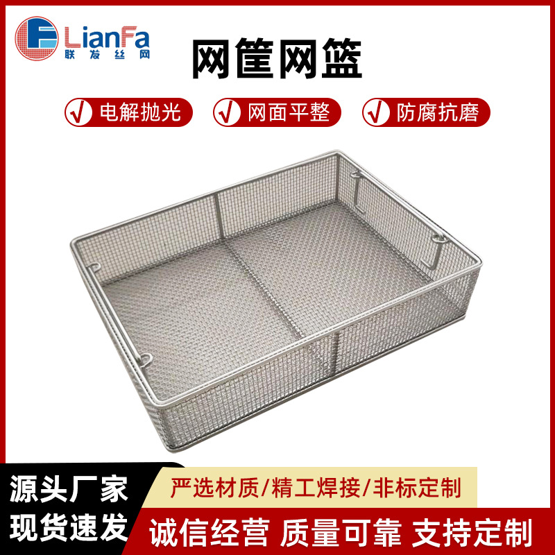 304不锈钢网筐网篮超声波清洗篮沥水医用供应室器械长方形消毒筐