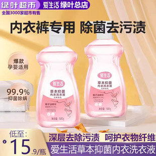 Green Leaves Love Life Herbal Bacteriostatic Underwear Laundry Liquid 500g Deep Stain Removal Does Not Hurt Hands Laundry Liquid genuine goods