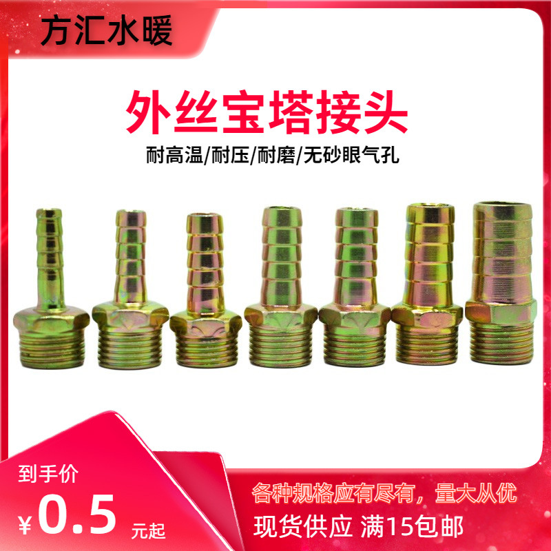 全规格外牙2分3分4分铁外丝宝塔接头6分1寸2寸液压软管气管接头