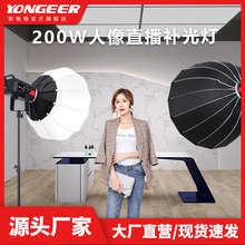 YONGEER 200W补光灯视频直播打光灯COB常亮太阳灯 服装直播柔光灯