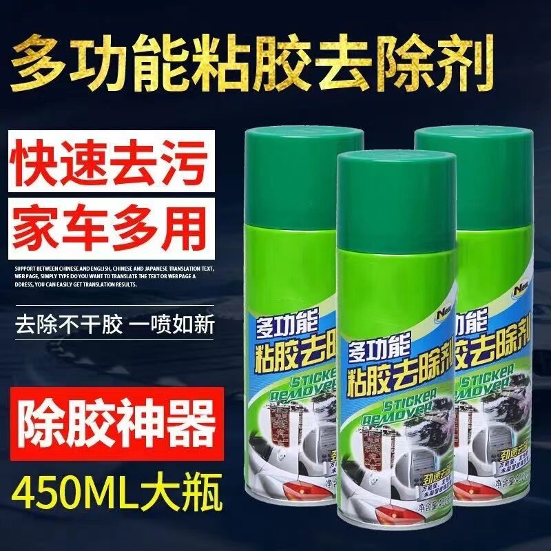 除胶剂万能家用去胶汽车玻璃不干胶清除清洗养护双面胶强力去除剂|undefined