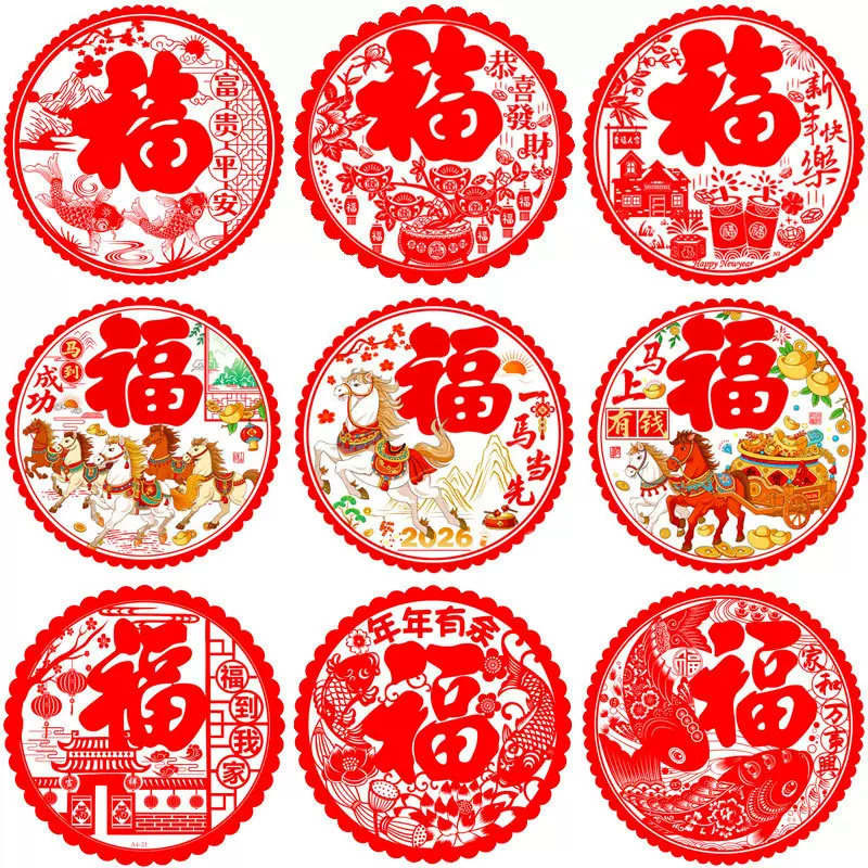 2026马年静电膜窗花剪纸静电植绒窗花春节装饰过年窗贴厂家批发