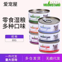 猫零食 喵达ECO吞拿鱼海虾80g 猫罐头红肉成幼猫零食湿粮宠物零食