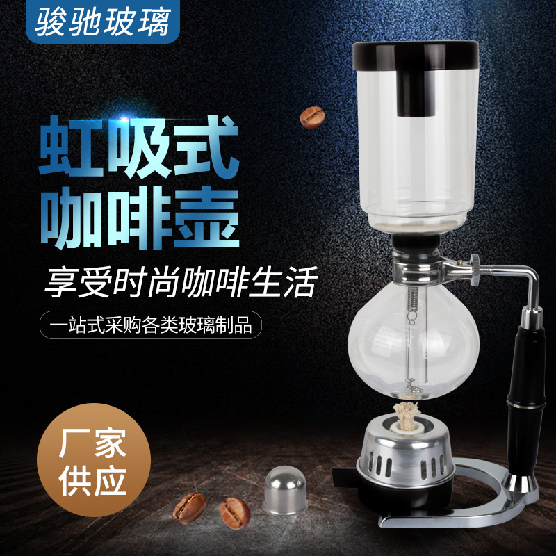 手冲咖啡虹吸壶  虹吸式玻璃壶 简约咖啡器具3人5人份家用咖啡机