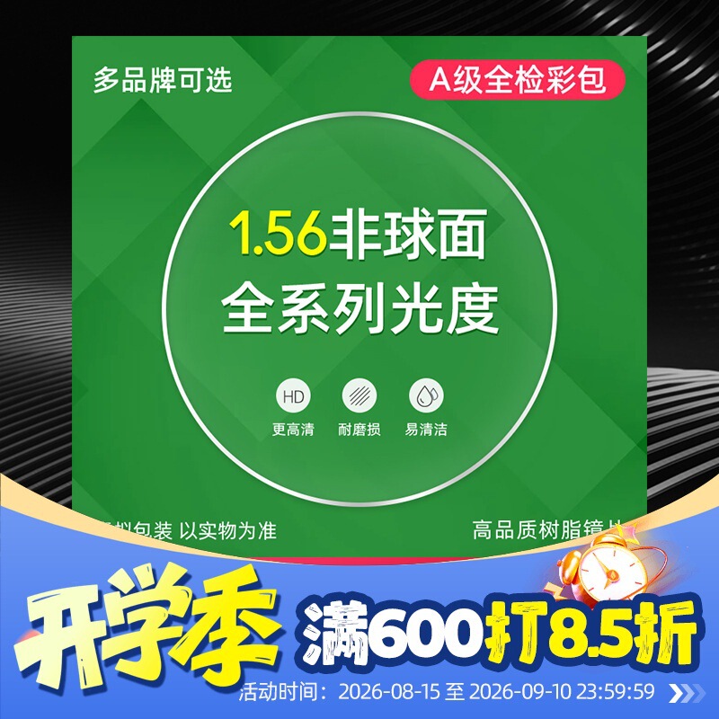1.56 aspheric plus hard film genuine Grade A lens myopia presbyopia high dispersion hyperopia color coated resin spectacle lens 1.56 aspheric plus hard film genuine Grade A lens myopia presbyopia high dispersion hyperopia color coated resin spectacle lens