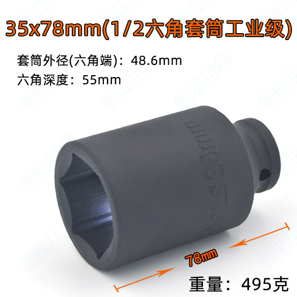 35x78mm (1 / 2 hexagonal manga de grado industrial)