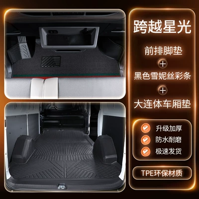 Kuayue Starlight Ev, Full-Coverage Trunk Mat - package-double-layer-tpe-floor-mats-black-color-striped-chenille-trunk-matfree-three-gifts-special-car-special-order-note-model