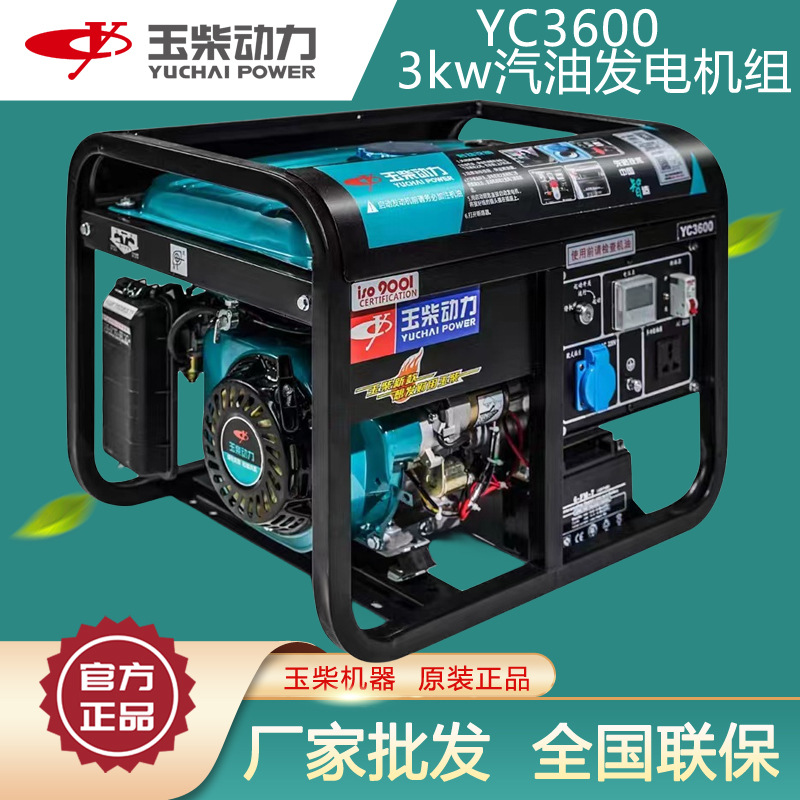 玉柴3kw汽油发电机220伏单相手电启动全铜电机省油户外家用电喷