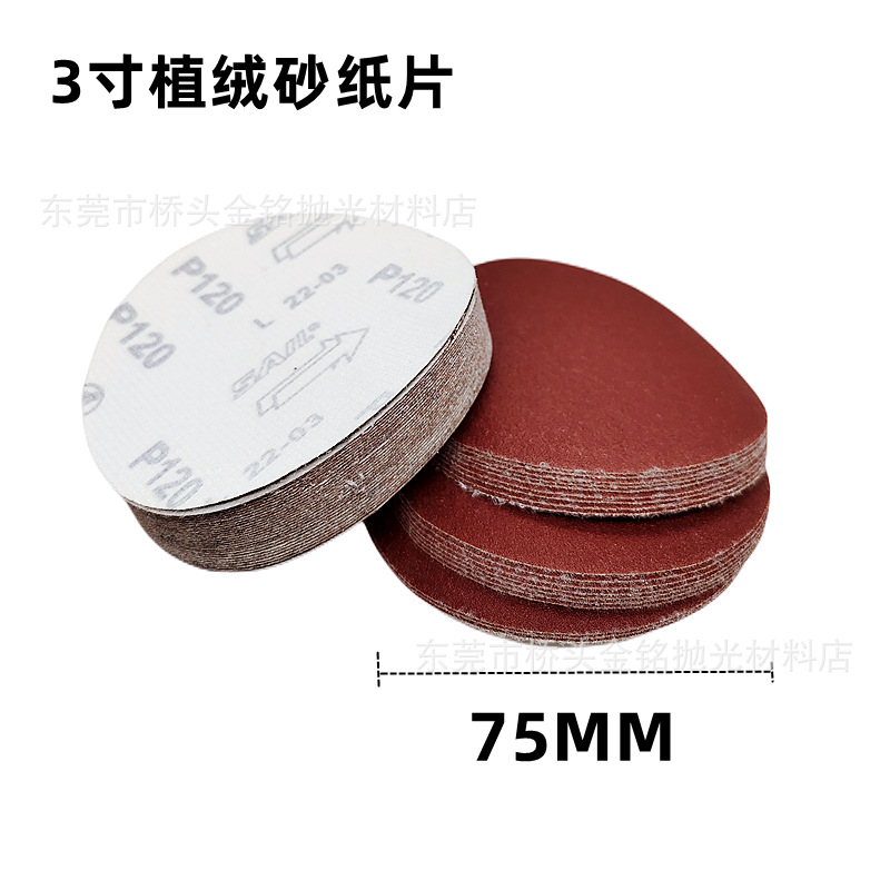 植绒砂纸片 圆盘磨片 背绒打磨片 砂纸圆盘 园形砂纸  自粘砂纸片